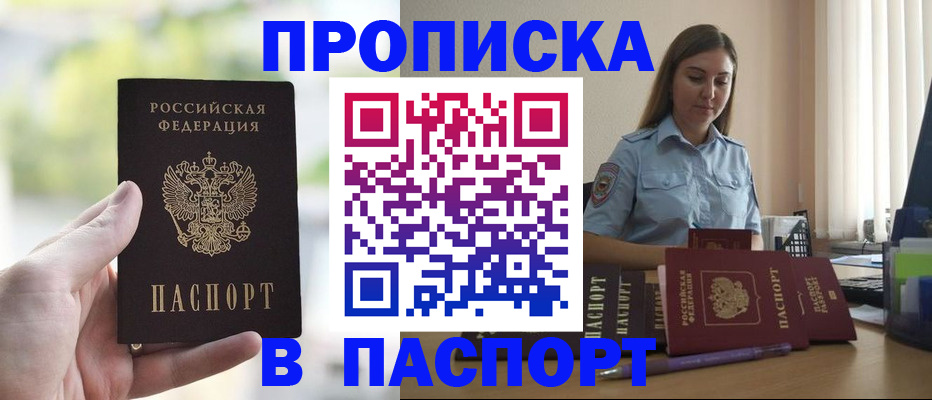 прописка в Уяре